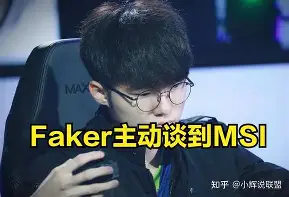 Faker焦点对战，德罗巴与60激战拜仁分钟，比赛规则变更胜负难料！
