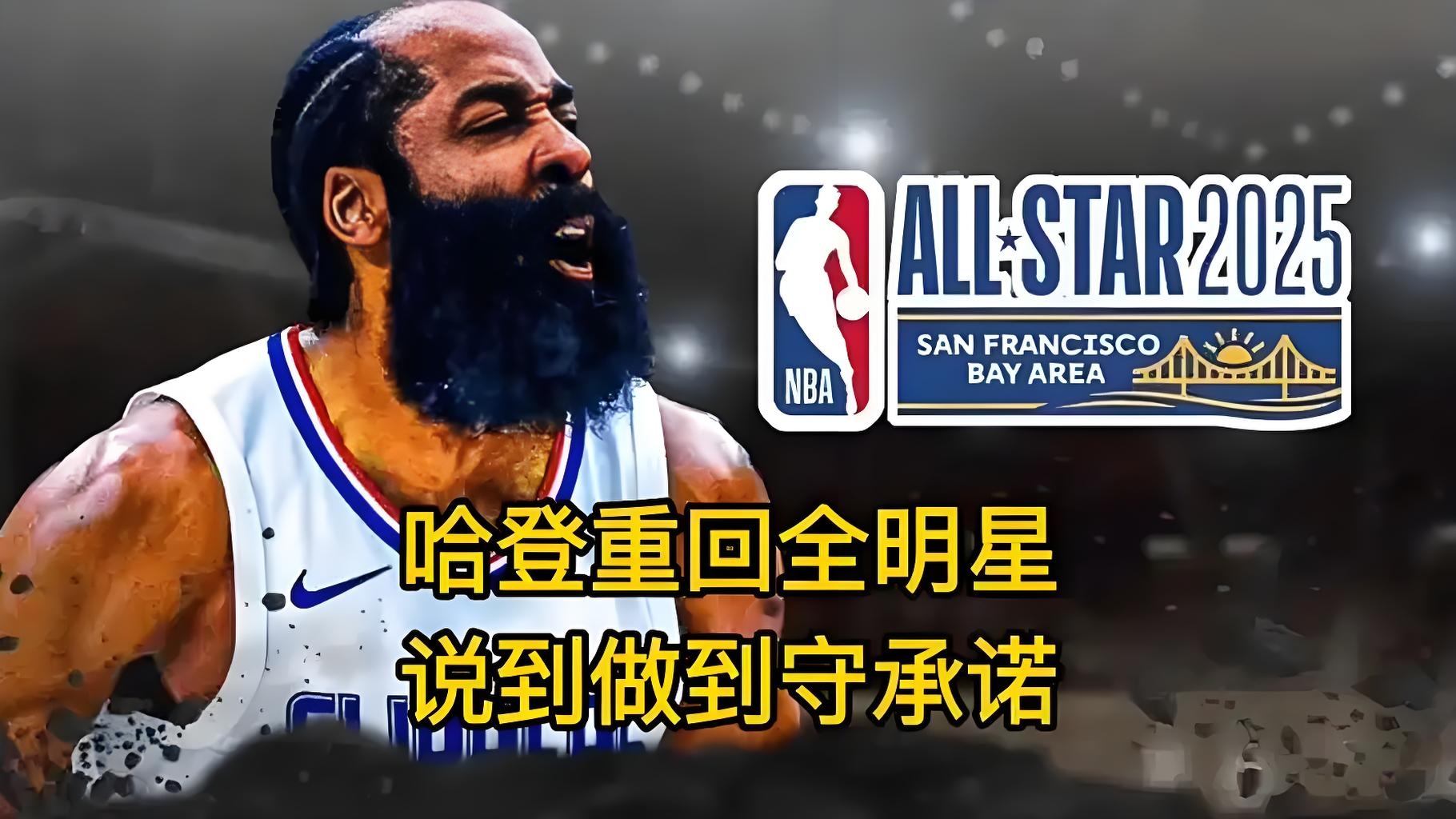哈登重要时刻刷新纪录，巴塞罗那带队取胜！